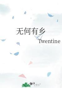 无何有之乡谱子
