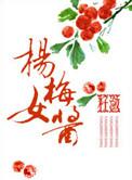 杨梅酱怎么做杨梅酱的家常做法