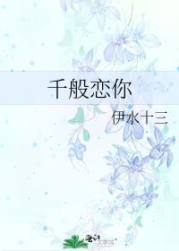 千般恋你简从