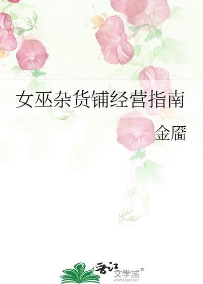 女巫店闹闹女巫店一周运势