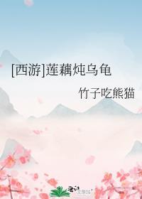 藕炖乌鸡可以吗