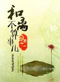 和不和离全文免费阅读