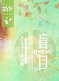 盲目电影