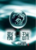 龙珠超宇宙3携格斗时刻亮相