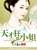 天才狂医完整版