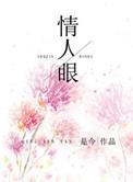 情人眼里出西施全诗翻译