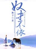 奴才不看家是什么生肖