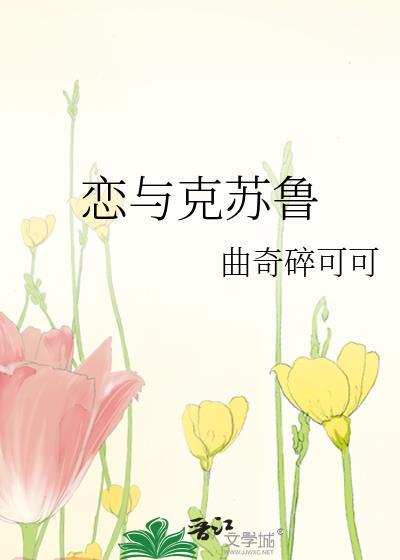 克苏鲁