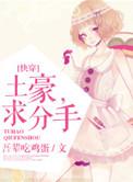 土豪谈恋爱