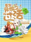 重生异世之过活全文阅读