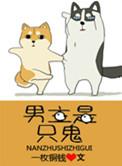 男主是鬼主