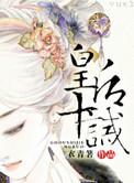 皇后解读
