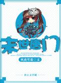 末世重生之唐末全文免费阅读