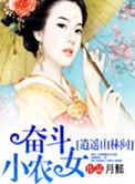穿越奋斗农女