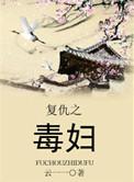 复仇之身