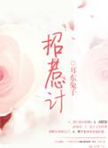 耳东兔子招惹计