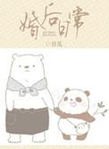 咸鱼女配婚后日常