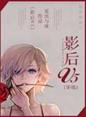 影后穿越成皇后