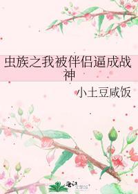 虫族之被找回的崽