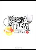 顾臻的豪门生活txt