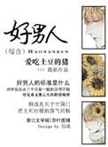 【综】好男人