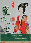 重生之宠你一世作者绿意生凉