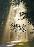 绑嫁妆宝塔图