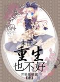 末世重生之更好