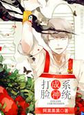 打脸成神上