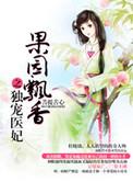 果园飘香