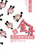 金丹丸