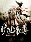 旷世神婿最新