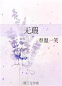 无瑕他顾的意思