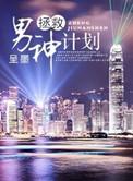 拯救男神计划番外