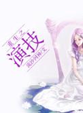 重生演技派