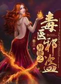 异能之邪魅三少全文阅读
