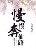慢慢奔仙路 19楼
