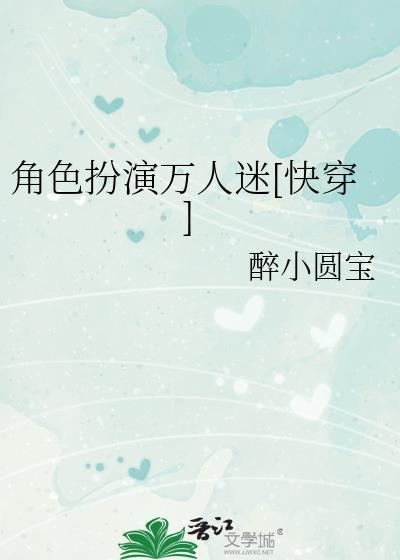 角色扮演网文