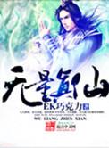 无量真意