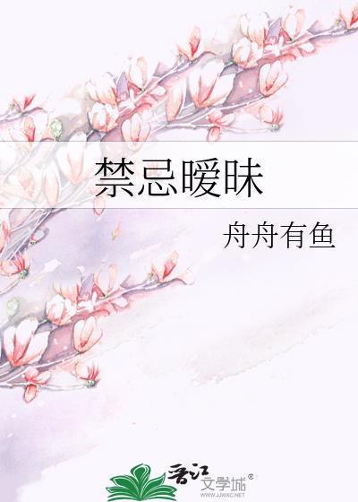 禁止暧昧