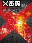 x密码正确显示错误怎么回事