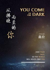 从拂晓而至的你孟方言长什么样?