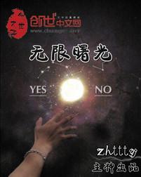 无限曙光番外