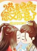 恭候娘娘高情商经典句子