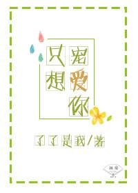 只想宠你一辈子全文阅读