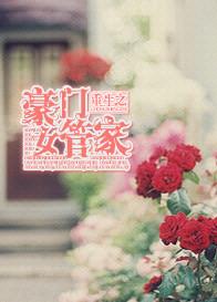 豪门管家重生后