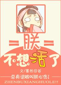 朕不想活了百度