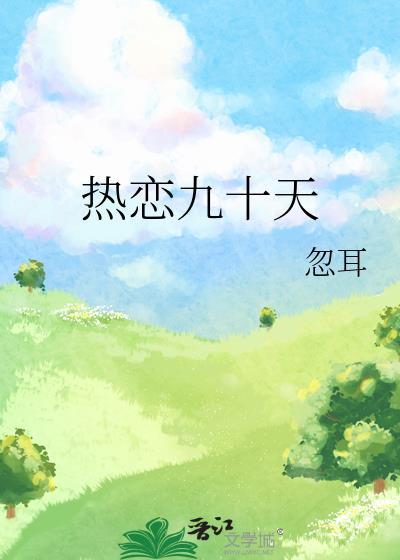 关于恋爱99天的说说