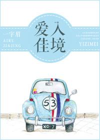 爱入佳境晋江
