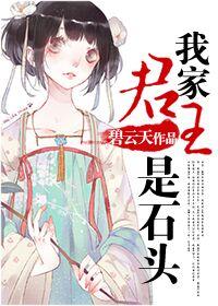 两位君王怎么获得石头